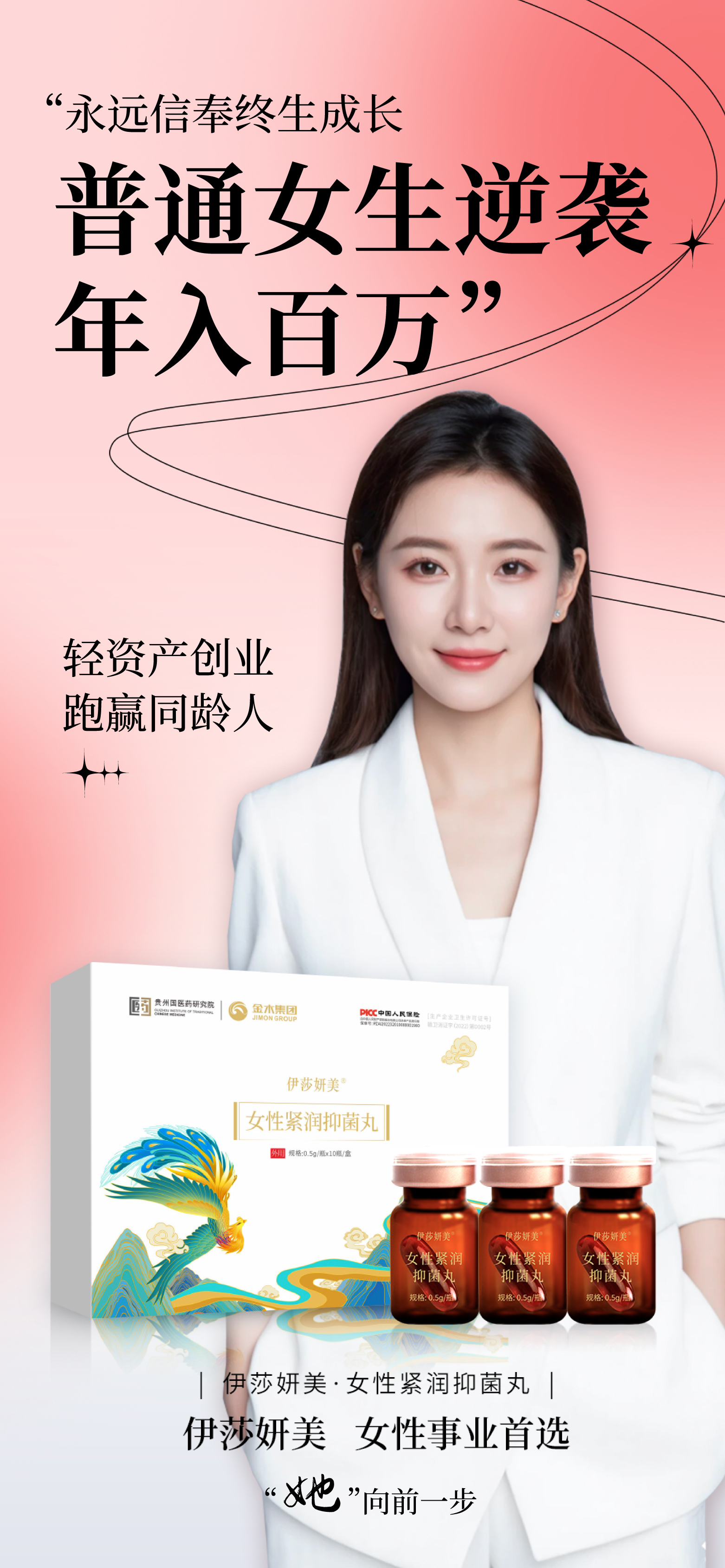 伊莎妍美，女性事业首选。轻资产创业，跑赢同龄人